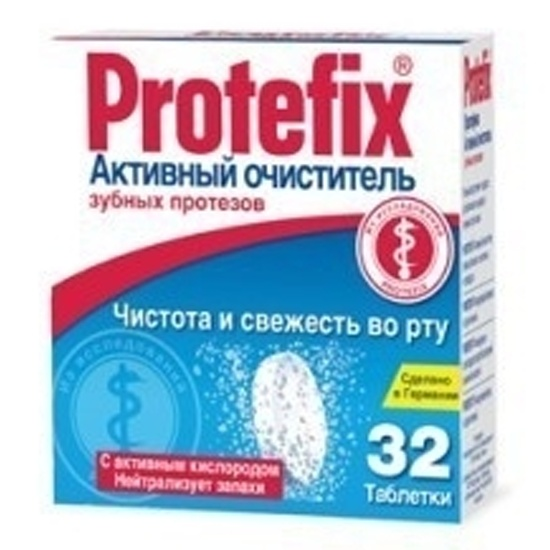 ТАБЛЕТКИ Д/ОЧИСТКИ ЗУБНЫХ ПРОТЕЗОВ ПРОТЕФИКС ТАБЛ., №32