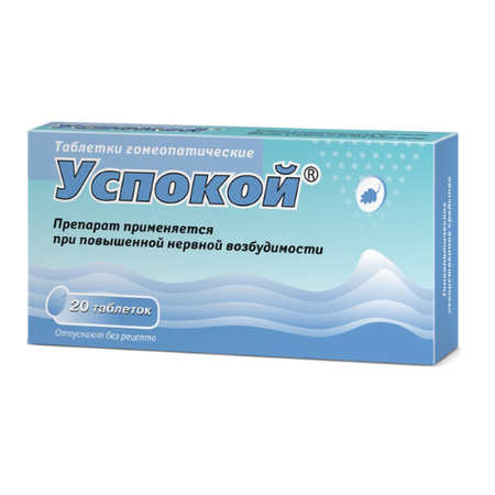 УСПОКОЙ ТАБЛ., №20