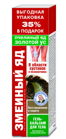 ГЕЛЬ-БАЛЬЗАМ Д/ТЕЛА ЗМЕИНЫЙ ЯД ЗОЛОТОЙ УС ПЧЕЛ. ЯД УП., 125МЛ