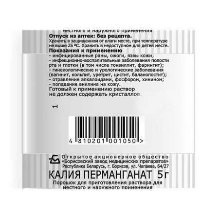 КАЛИЯ ПЕРМАНГАНАТ ПОР., 5Г