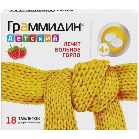 ГРАММИДИН ДЕТ. ТАБЛ.РАССАС., №18