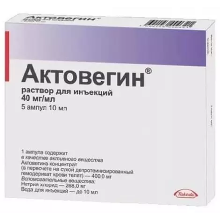 АКТОВЕГИН АМП, Р-Р Д/И, 40МГ/МЛ 10МЛ, №5