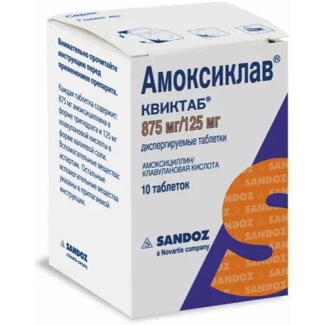 АМОКСИКЛАВ КВИКТАБ ТАБЛ.ДИСПЕРГ., 875МГ/125МГ, №10