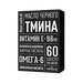 ТМИНА ЧЕРНОГО МАСЛО КАПС., 400МГ, №60
