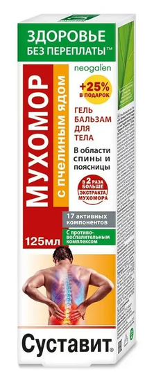 ГЕЛЬ-БАЛЬЗАМ Д/ТЕЛА NEOGALEN СУСТАВИТ МУХОМОР ПЧЕЛ. ЯД 17 АКТИВ. КОМП. УП., 125МЛ