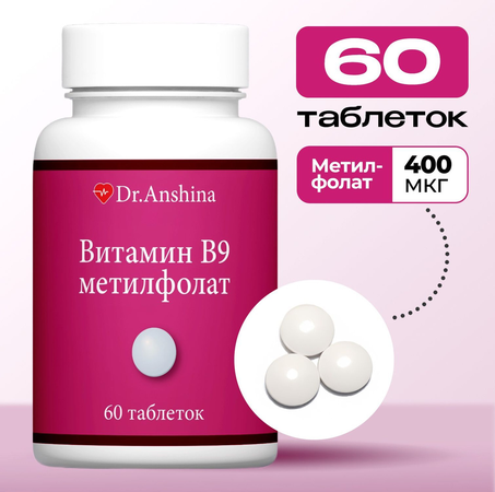 МЕТИЛФОЛАТ (ВИТАМИН B9) ТАБЛ., 600МКГ, №30