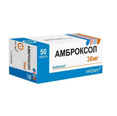 АМБРОКСОЛ ТАБЛ., 30МГ, №50