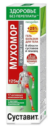 ГЕЛЬ-БАЛЬЗАМ Д/ТЕЛА NEOGALEN СУСТАВИТ МУХОМОР ЯД СКОРПИОНА УП., 125МЛ