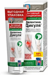 ГЕЛЬ-БАЛЬЗАМ ВАЛЕНТИНА ДИКУЛЯ АКТИВНЫЙ ХОНДРОИТИН+ЗМЕИНЫЙ ЯД УП., 125МЛ