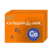 КАЛЬЦИЙ-D3 КАПС., №60