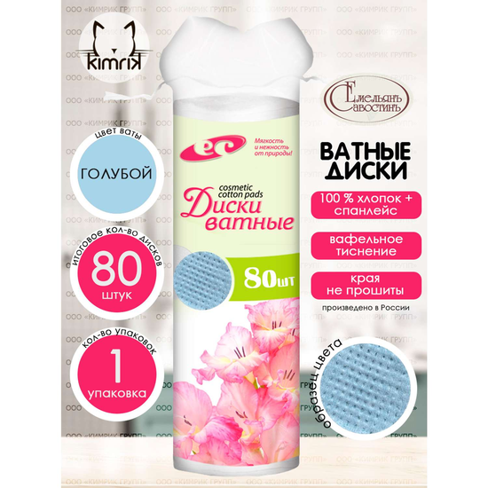ВАТНЫЕ ДИСКИ УП., №80 ЦВЕТНЫЕ