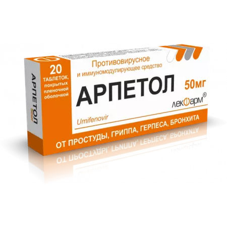 АРПЕТОЛ ТАБЛ.П/О, 50МГ, №20