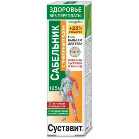 ГЕЛЬ-БАЛЬЗАМ Д/ТЕЛА NEOGALEN СУСТАВИТ САБЕЛЬНИК ПЧЕЛ. ЯД УП., 125МЛ