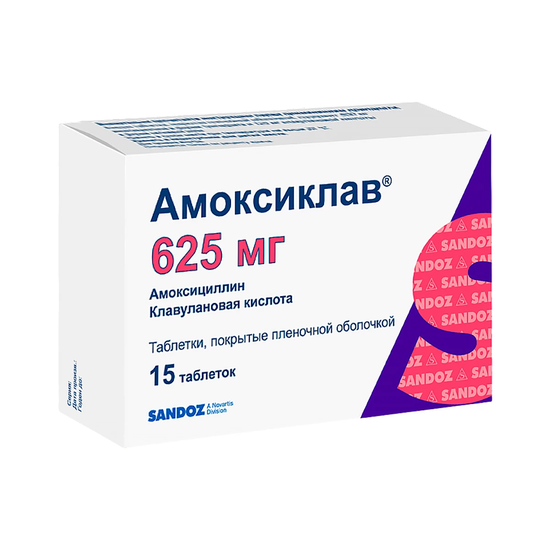 АМОКСИКЛАВ ТАБЛ.П/О, 500МГ/125МГ, №15