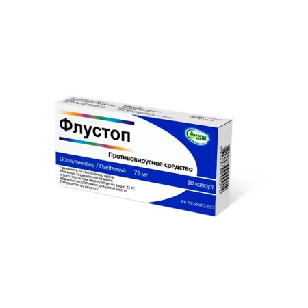 ФЛУСТОП КАПС., 75МГ, №10
