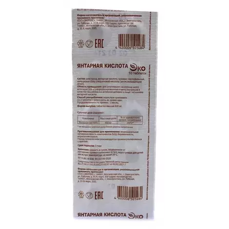 ЯНТАРНАЯ КИСЛОТА ЭКО ТАБЛ., 500МГ, №10