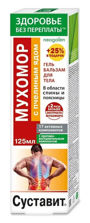 ГЕЛЬ-БАЛЬЗАМ Д/ТЕЛА NEOGALEN СУСТАВИТ МУХОМОР ПЧЕЛ. ЯД 17 АКТИВ. КОМП. УП., 125МЛ