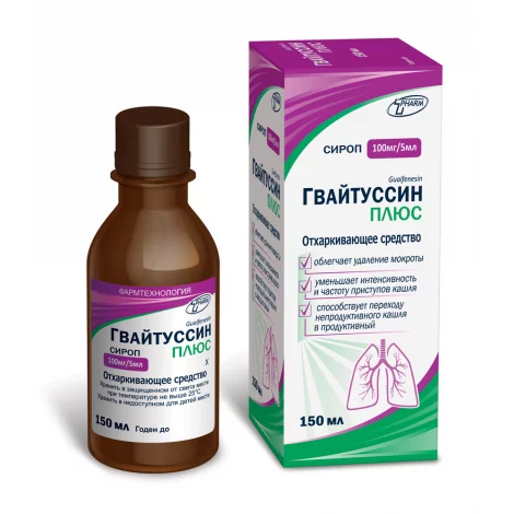 ГВАЙТУССИН ПЛЮС СИРОП, 100МГ/5МЛ 150МЛ