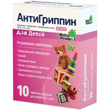 АНТИГРИППИН ДЕТ. ТАБЛ.ШИП., №10