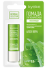 ПОМАДА ГИГИЕН. KYOKO АЛОЭ УВЛ. УП., 4,5Г