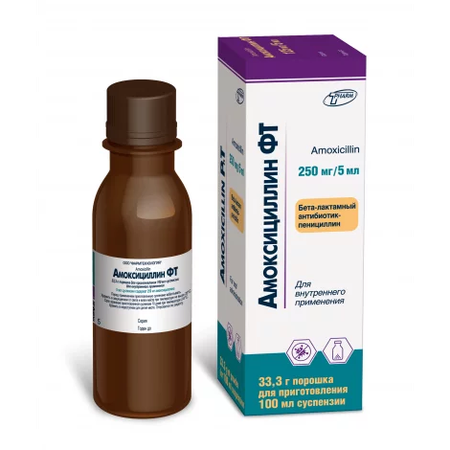 АМОКСИЦИЛЛИН ФЛ., ПОР.Д/СУСП., 250МГ/5МЛ 33,3Г