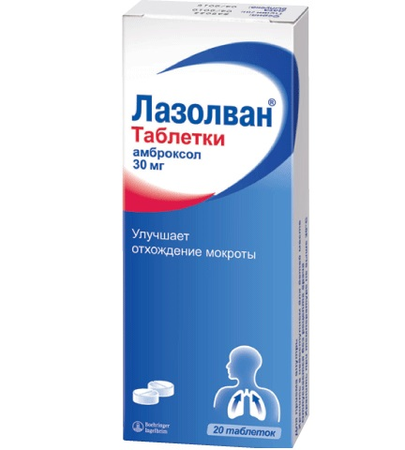 ЛАЗОЛВАН ТАБЛ., 30МГ, №20