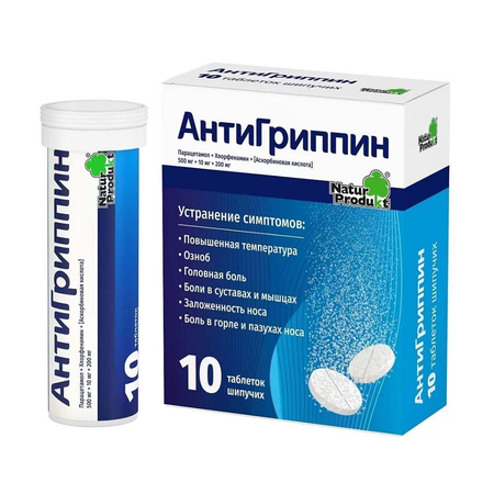 АНТИГРИППИН ТАБЛЕТКИ №10