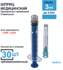 ШПРИЦ TROJECTOR-3 ЛУЕР ЛОК СТЕР. УП., 30МЛ