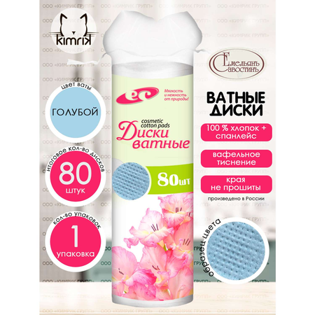 ВАТНЫЕ ДИСКИ УП., №80 ЦВЕТНЫЕ
