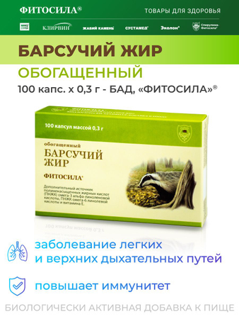 БАРСУЧИЙ ЖИР КАПС., 300МГ, №100