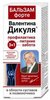 БАЛЬЗАМ Д/ТЕЛА ВАЛЕНТИНА ДИКУЛЯ ФОРТЕ УП., 75МЛ