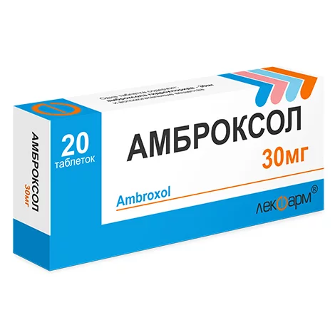 АМБРОКСОЛ ТАБЛЕТКИ 30МГ, №20