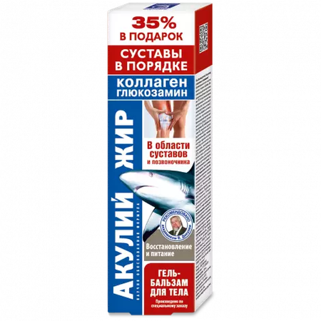 ГЕЛЬ-БАЛЬЗАМ Д/ТЕЛА АКУЛИЙ ЖИР КОЛЛАГЕН ГЛЮКОЗАМИН УП., 125МЛ