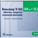 ВАЛЬСАКОР Н 160 ТАБЛ.П/О, 160МГ 12,5МГ, №30