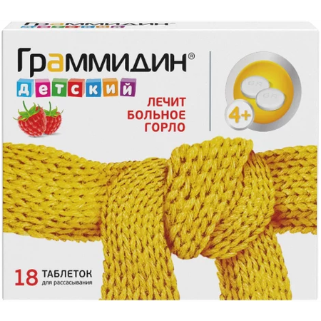 ГРАММИДИН ДЕТ. ТАБЛ.РАССАС., №18