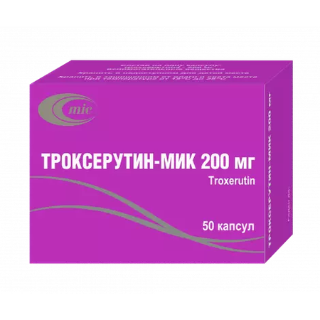 ТРОКСЕРУТИН КАПС., 200МГ, №50