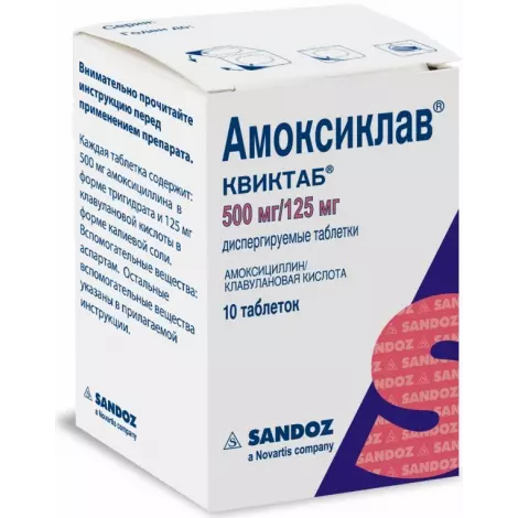 АМОКСИКЛАВ КВИКТАБ ТАБЛ.ДИСПЕРГ., 500МГ/125МГ, №10