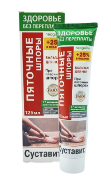 БАЛЬЗАМ Д/НОГ СУСТАВИТ ПЯТОЧНЫЕ ШПОРЫ 17 АКТИВ. КОМП. УП., 125МЛ