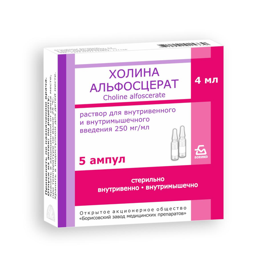 ХОЛИНА АЛЬФОСЦЕРАТ АМП, Р-Р Д/И, 25% 4МЛ, №5