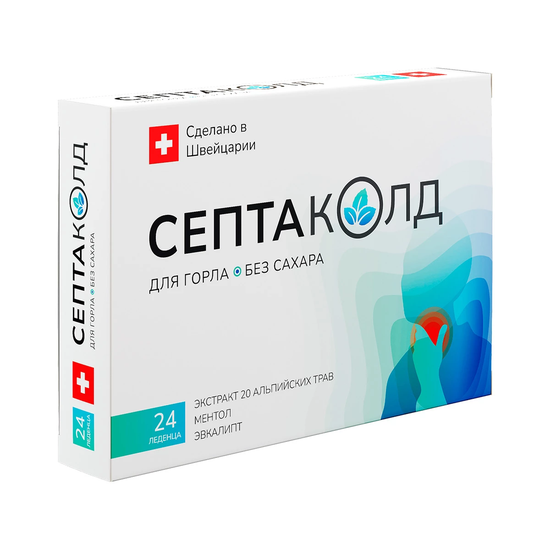 СЕПТАКОЛД Б/САХ. ПАСТИЛКИ, №24