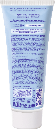 КРЕМ ДЕТ. П/ПОДГУЗНИК НЕПОСЕДА 75МЛ