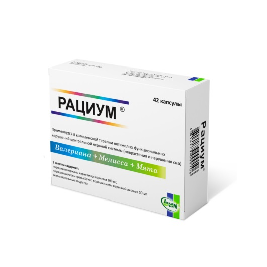 РАЦИУМ КАПС., №42