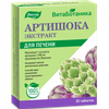 АРТИШОКА ЭКСТРАКТ ТАБЛ., 590МГ, №20