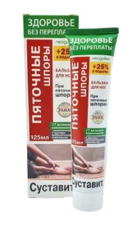 БАЛЬЗАМ Д/НОГ СУСТАВИТ ПЯТОЧНЫЕ ШПОРЫ 17 АКТИВ. КОМП. УП., 125МЛ