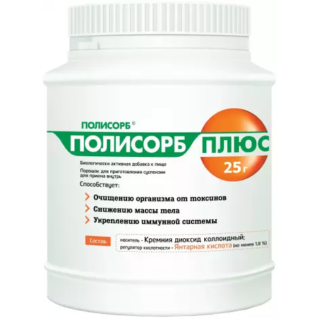 ПОЛИСОРБ ПЛЮС УП., 25Г