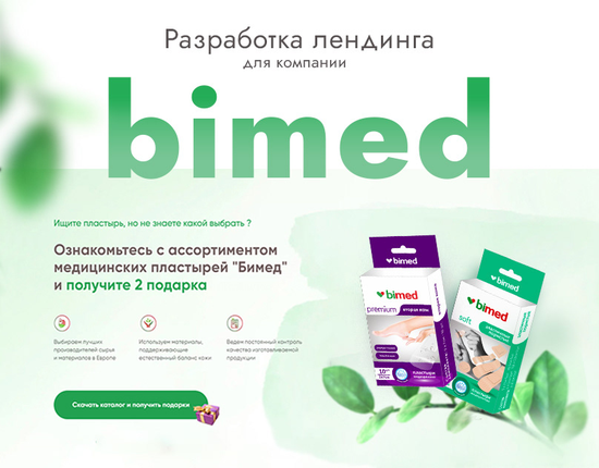 ПЛАСТЫРЬ АРОМАТИЧЕСКИЙ БИМЕД RINOFRESH НАБОР №5 УП., 5ШТ