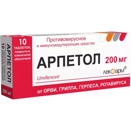 АРПЕТОЛ ТАБЛ.П/О, 200МГ, №10