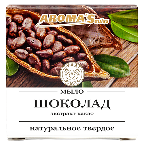 МЫЛО НАТУРАЛЬНОЕ ШОКОЛАД УП., 85ГР