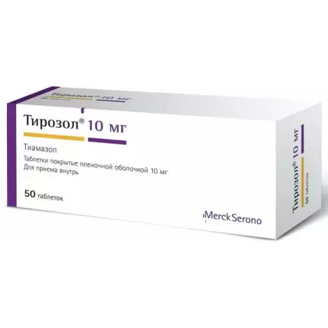 ТИРОЗОЛ ТАБЛ.П/О, 10МГ, №50