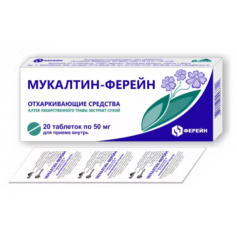 МУКАЛТИН ТАБЛ., 50МГ, №20